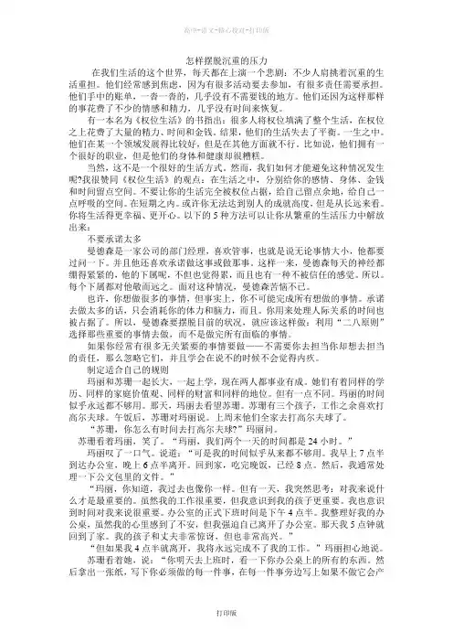苏教版语文高一高中大语文阅读之做人与处世怎样摆脱沉重的压力