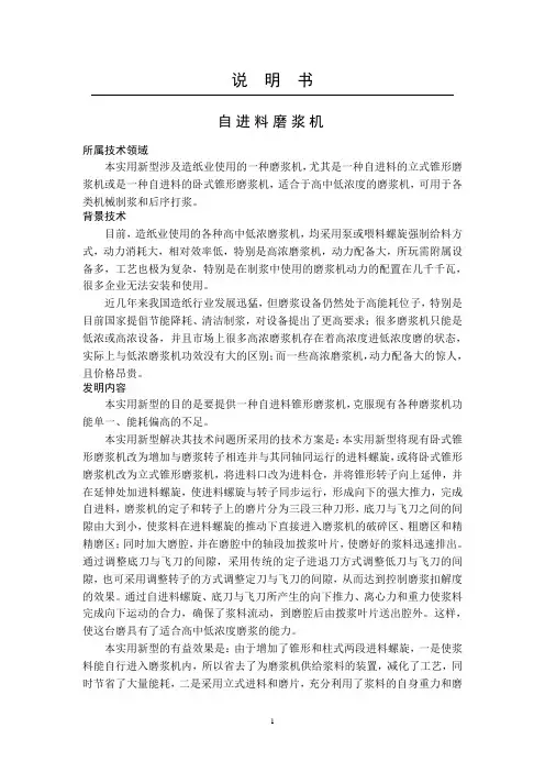 自进料立式锥型磨  说明书