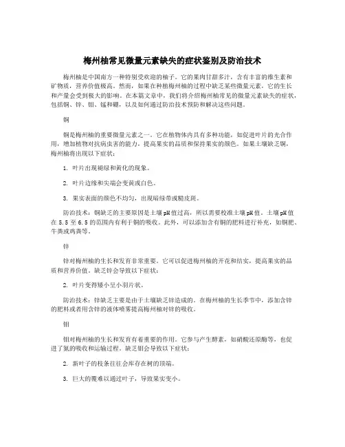 梅州柚常见微量元素缺失的症状鉴别及防治技术