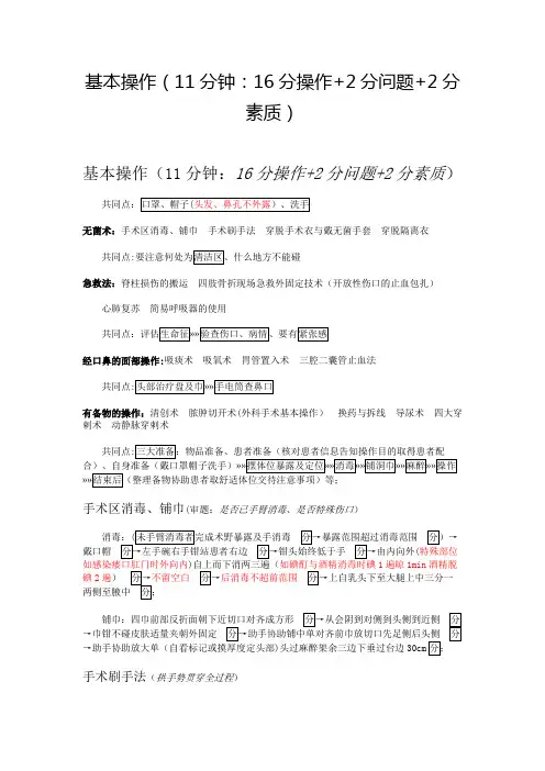 (吐血整理)执业医师实践技能考试之第二站