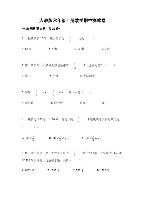 人教版六年级上册数学期中测试卷及参考答案【完整版】
