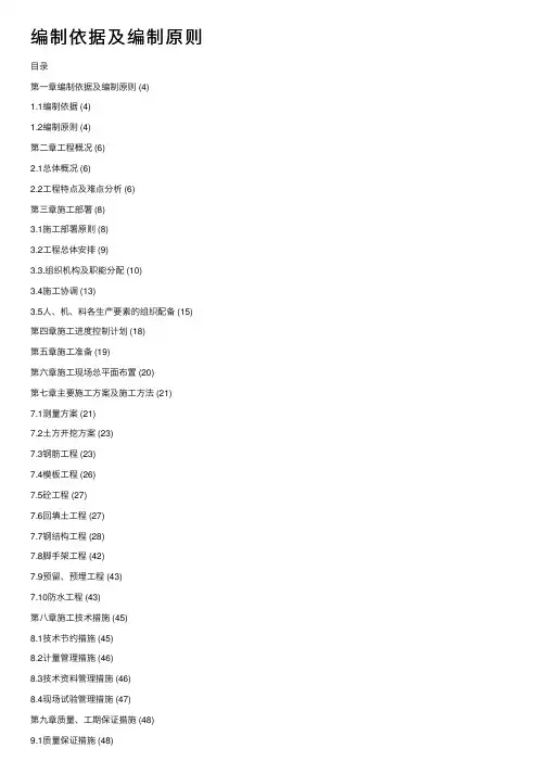 编制依据及编制原则