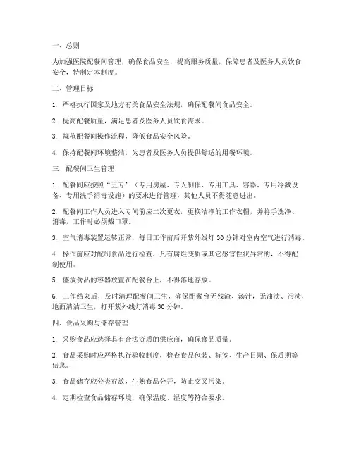 医院配餐间管理制度范本