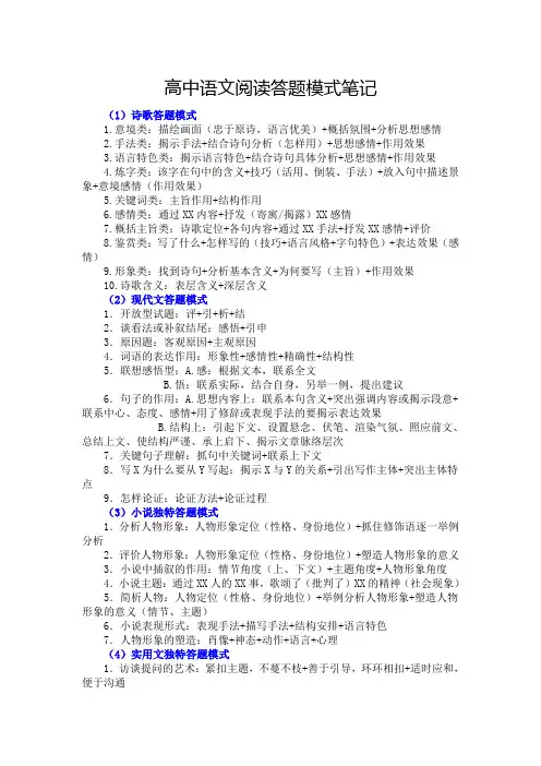 高中语文阅读答题模式笔记