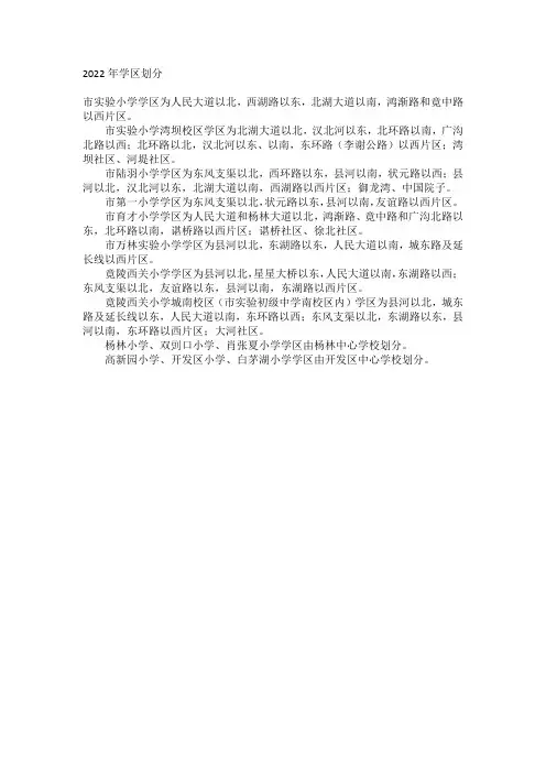 2022年学区划分