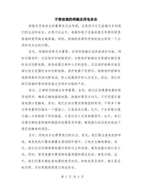 不容忽视的排插及用电安全