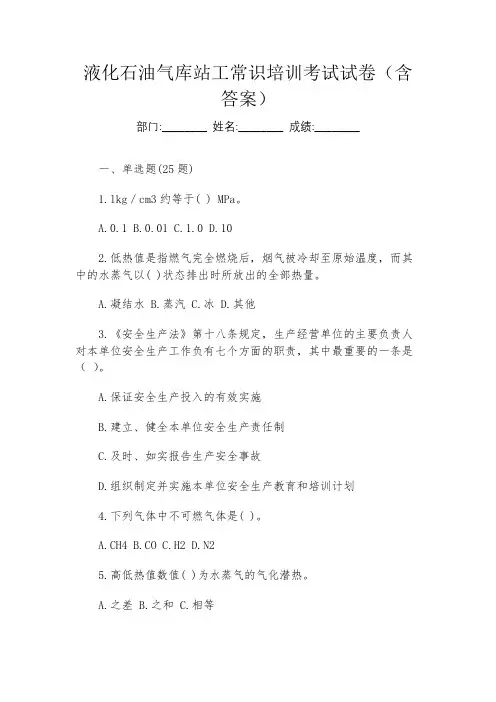 液化石油气库站工常识培训考试试卷(含答案)