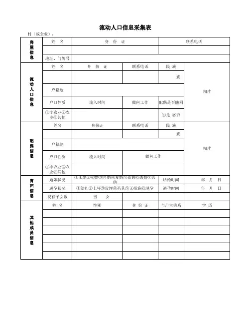 流入人口信息采集卡