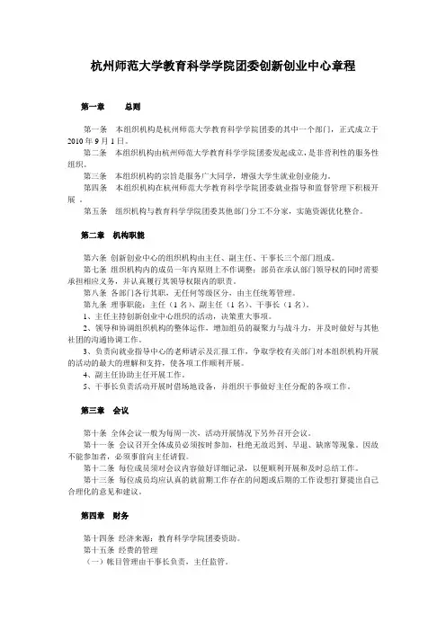 创新创业中心章程