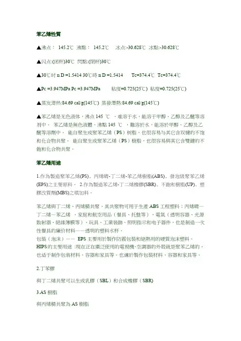 苯乙烯介绍