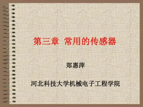 测试装置的基本特性