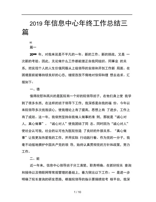 2019年信息中心年终工作总结三篇