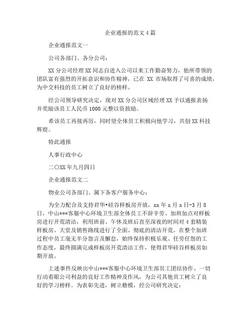 企业通报的范文4篇