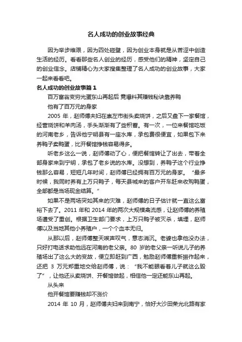 名人成功的创业故事经典
