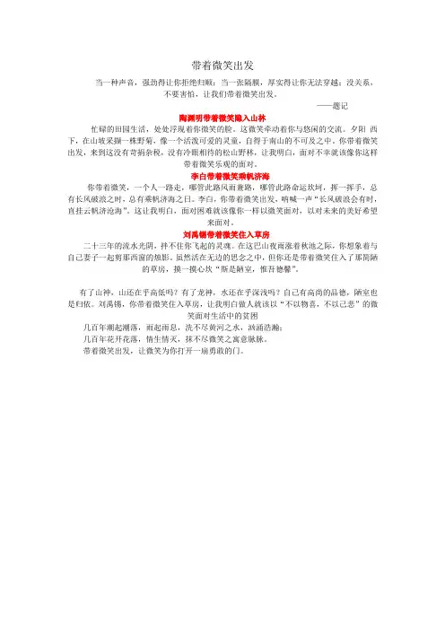 带着微笑出发