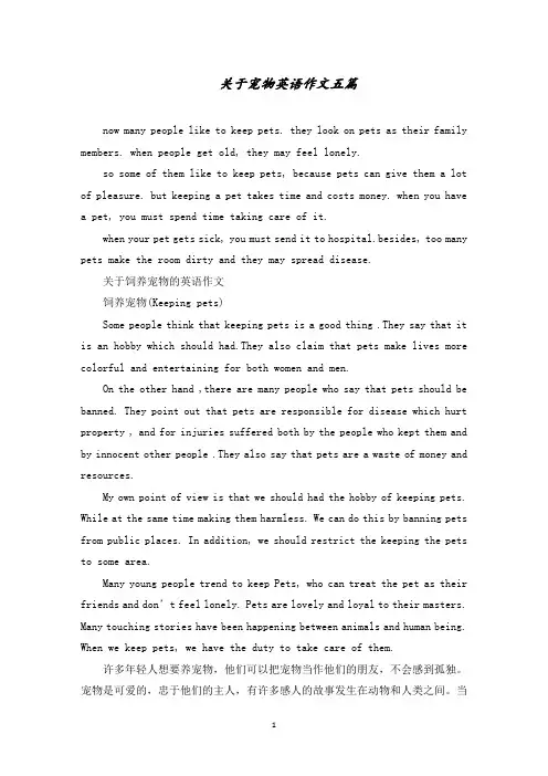 关于宠物英语作文五篇范文精选