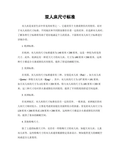 双人床尺寸标准