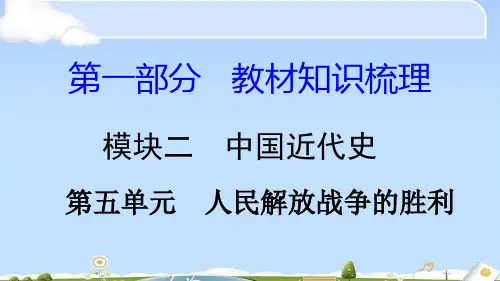 中考历史复习：中国近代史ppt(6份) 岳麓版3