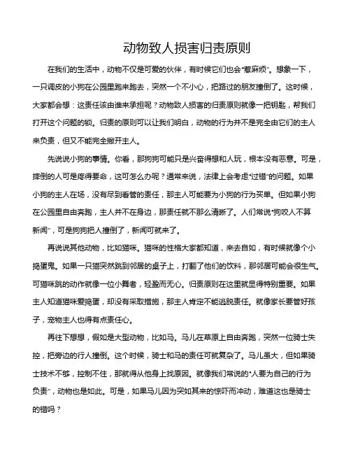 动物致人损害归责原则