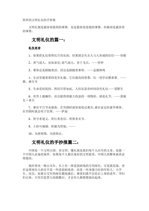 简单的文明礼仪的手抄报