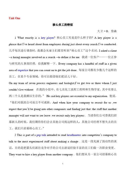 研究生英语综合教程上课文及翻译