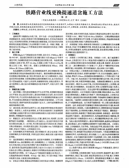 铁路营业线更换提速道岔施工方法