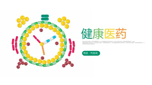 简约大气医学医药医疗行业ppt模板