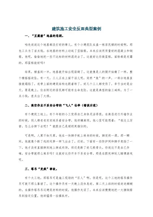 建筑施工安全反面典型案例