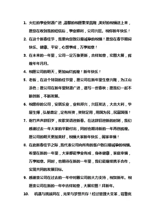公司春节贺卡祝福语