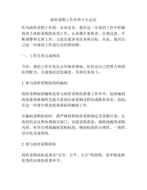 政府采购工作年终个人总结