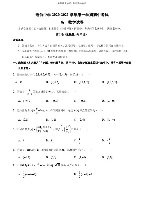 高一上学期期中考试数学试题 Word版含答案 _4