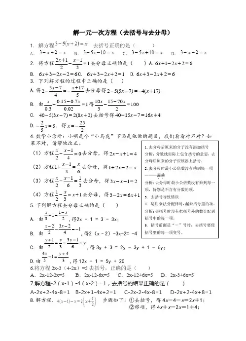 解一元一次方程(去括号与去分母)
