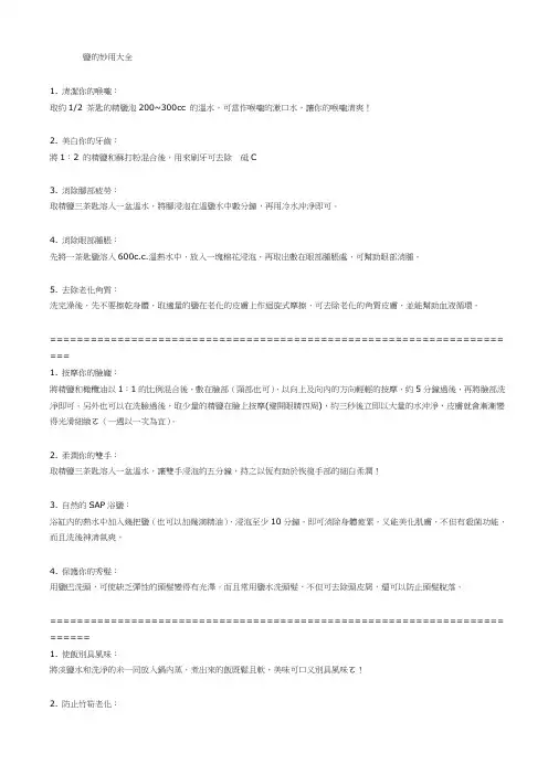 盐的妙用大全