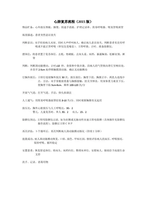心肺复苏流程(2015版)