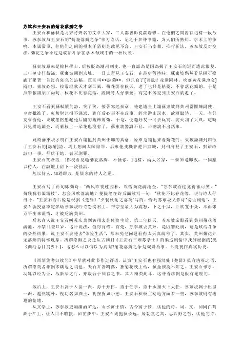 [经典]苏轼和王安石的菊花落瓣之争