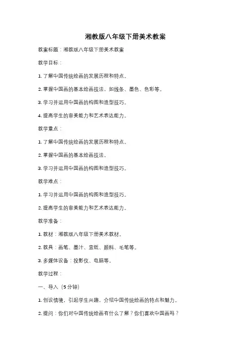 湘教版八年级下册美术教案