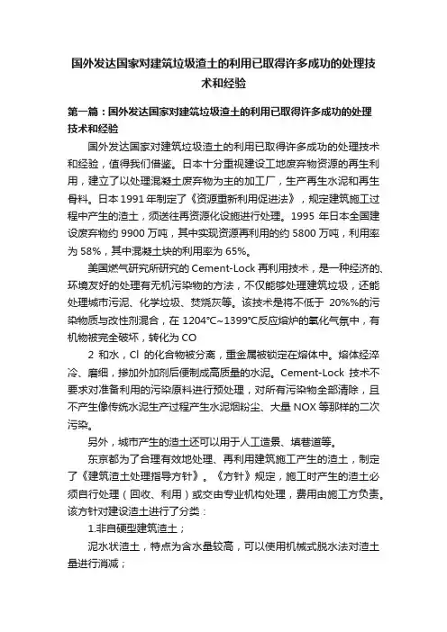 国外发达国家对建筑垃圾渣土的利用已取得许多成功的处理技术和经验
