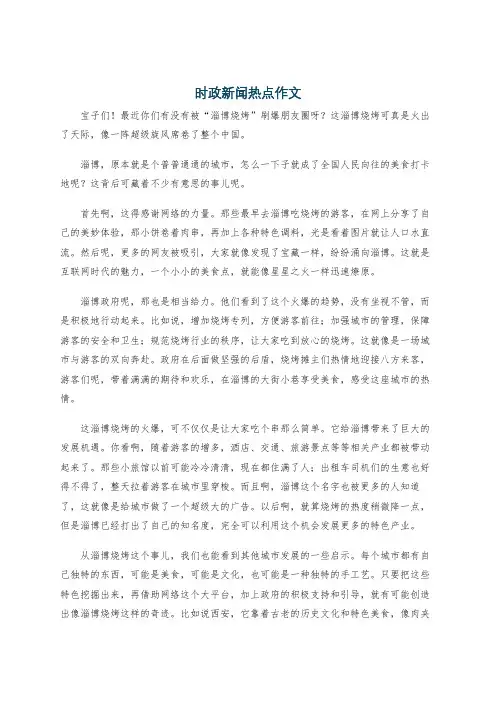 时政新闻热点作文