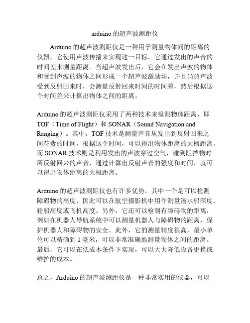 arduino的超声波测距仪