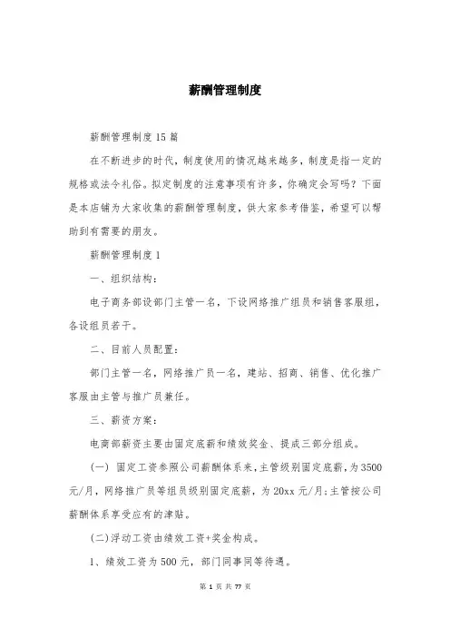 薪酬管理制度