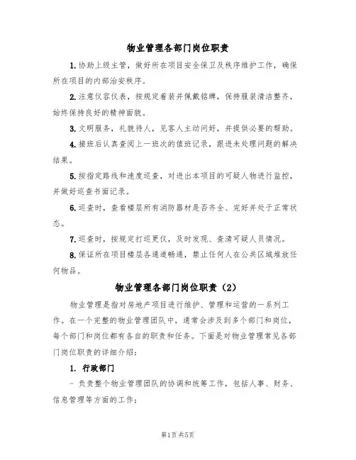 物业管理各部门岗位职责(3篇)