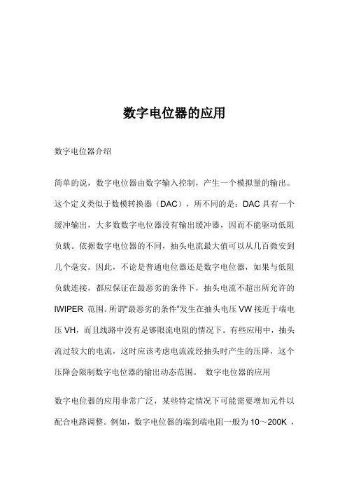 数字电位器应用