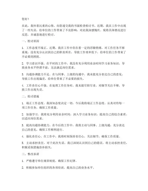 公务员书面检查检讨书范文