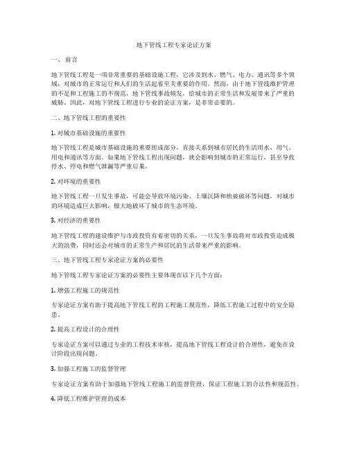 地下管线工程专家论证方案