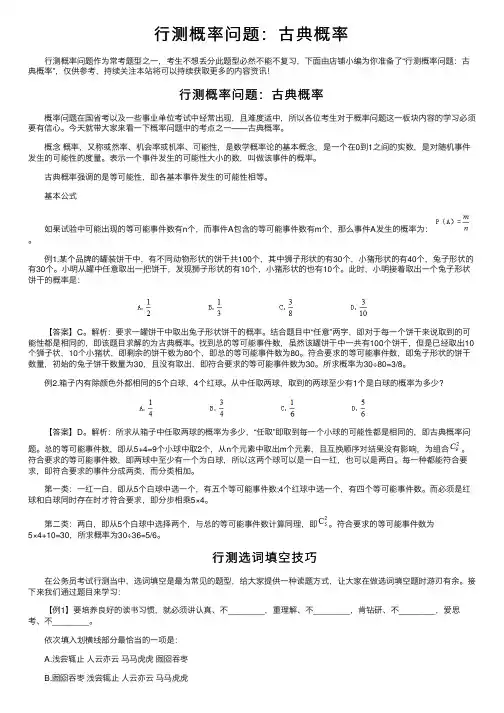 行测概率问题：古典概率