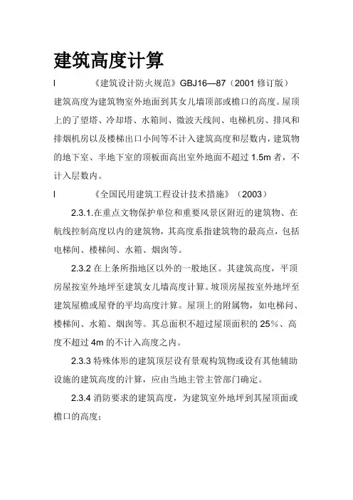 建筑高度计算