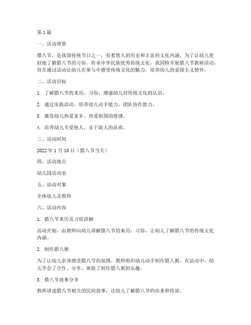 幼儿园腊八节教研活动(3篇)