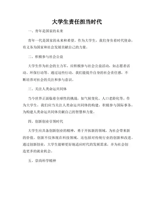 大学生责任担当时代