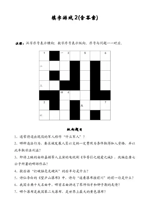 填字游戏2（含答案）