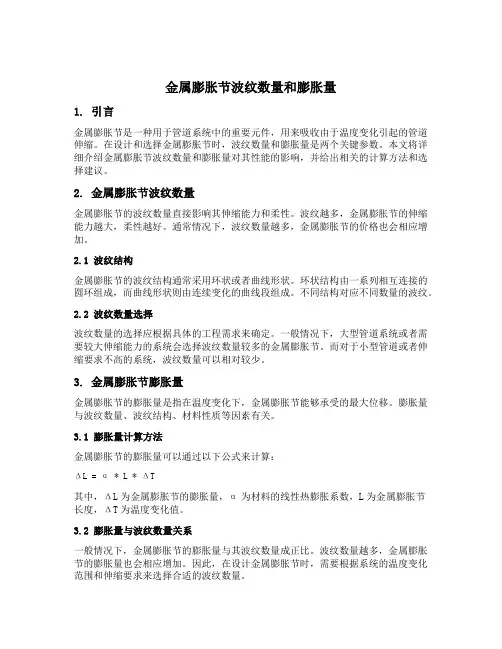 金属膨胀节波纹数量和膨胀量